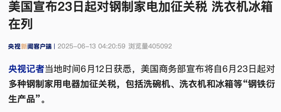 在线配资机构 关税突发！美国宣布：23日起加征！